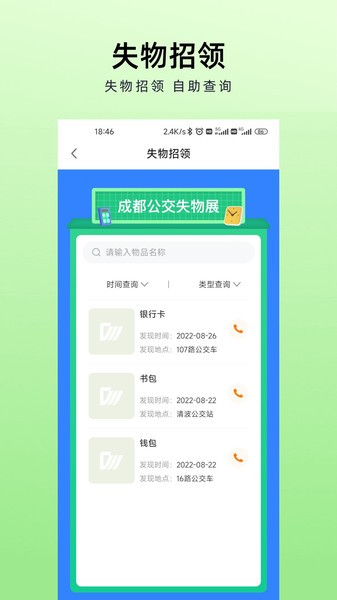 成都安逸巴士官方APP(成都公交)界面截图预览(1)