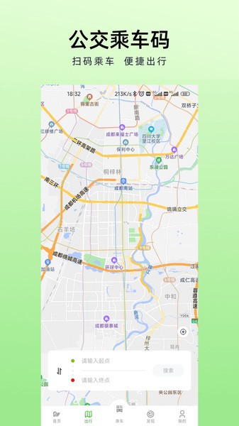 成都安逸巴士官方APP(成都公交)界面截图预览(3)