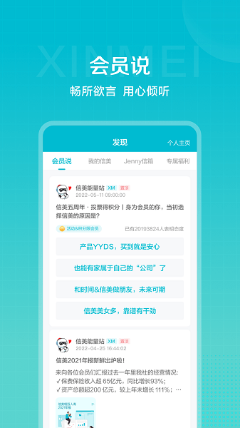 信美相互人寿官方版