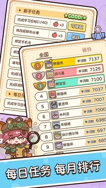 熊猫单词宝界面截图预览(2)