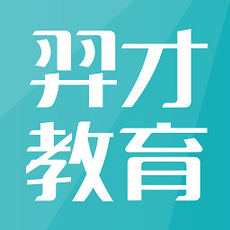 羿才教育最新版v1.31安卓版