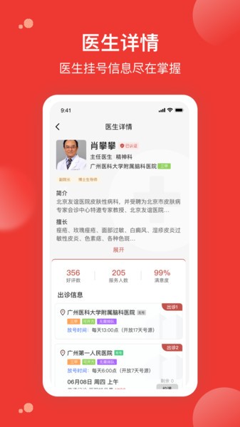 优医预约挂号网界面截图预览(1)
