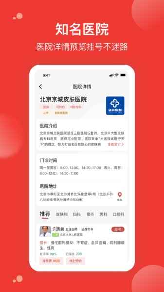 优医预约挂号网界面截图预览(2)