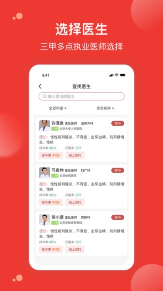 优医预约挂号网界面截图预览(3)