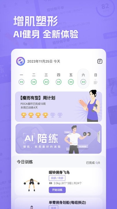 肌肉计划界面截图预览(1)