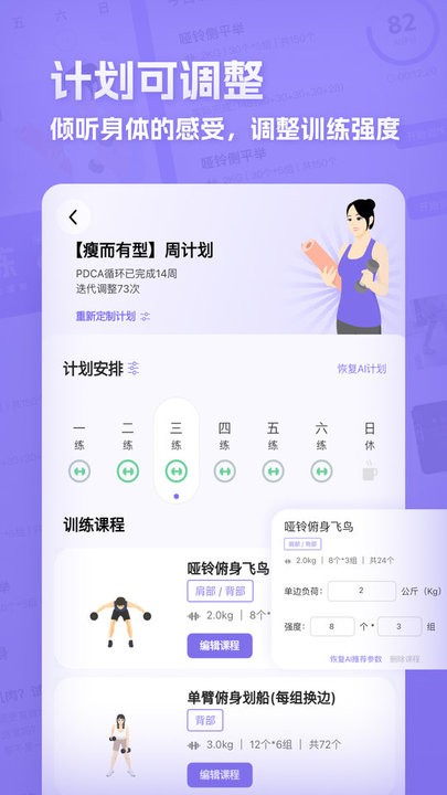 肌肉计划界面截图预览(4)
