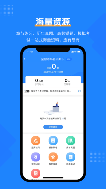 手机证券从业考试宝典