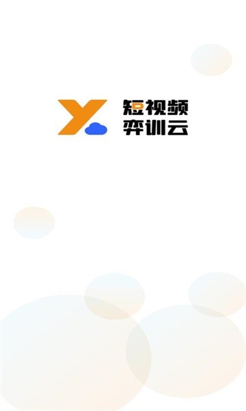 弈训云app官方版