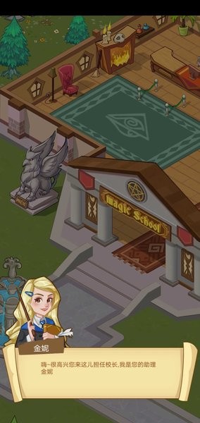 空闲魔法学校手机版(模拟魔法学院)