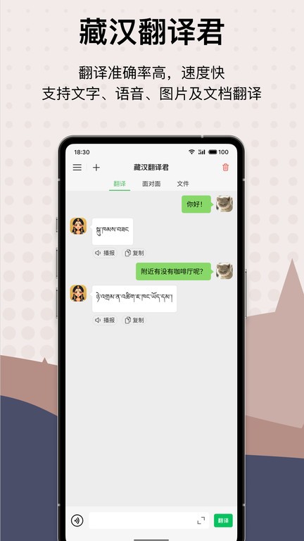 藏汉翻译君界面截图预览(1)