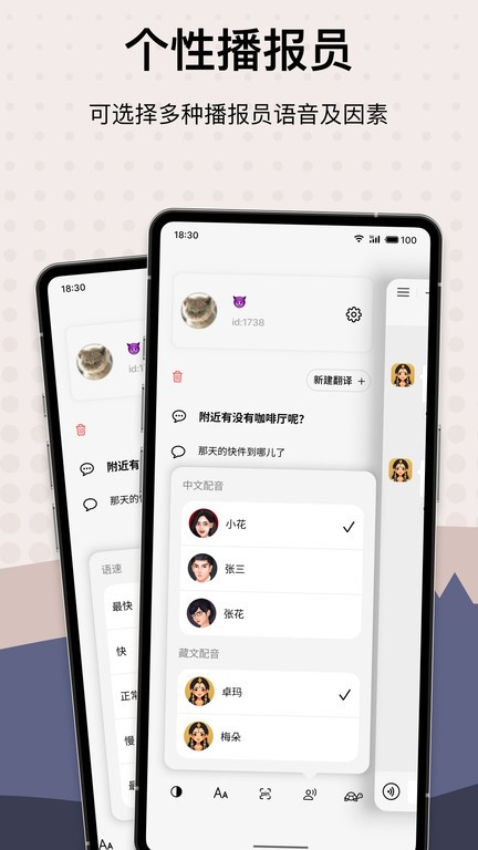 藏汉翻译君界面截图预览(5)