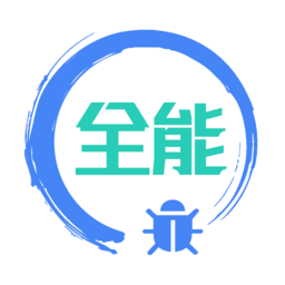 调试全能王软件(改名全能调试)v1.3.5安卓版
