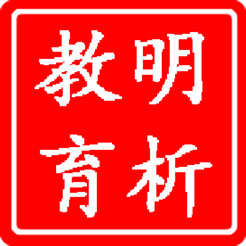 明析教育app官方版v4.7.5安卓版