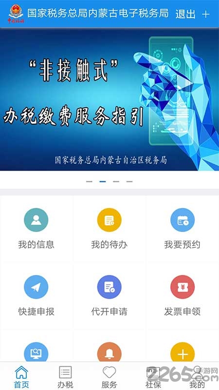 内蒙古税务界面截图预览(1)