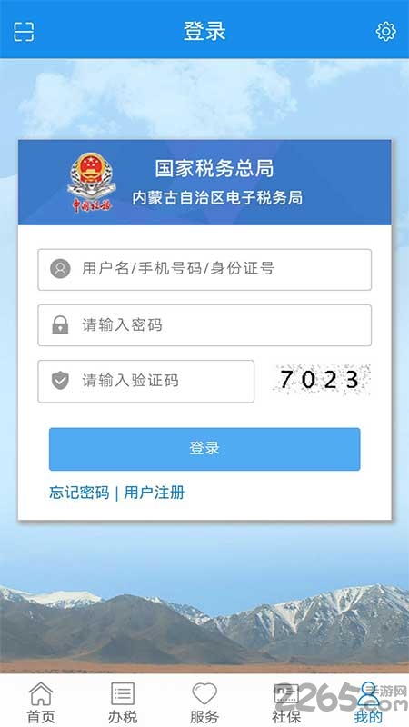 内蒙古税务界面截图预览(4)