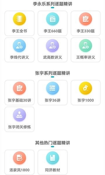 贝特狗考研软件