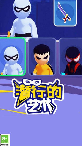潜行王者小游戏