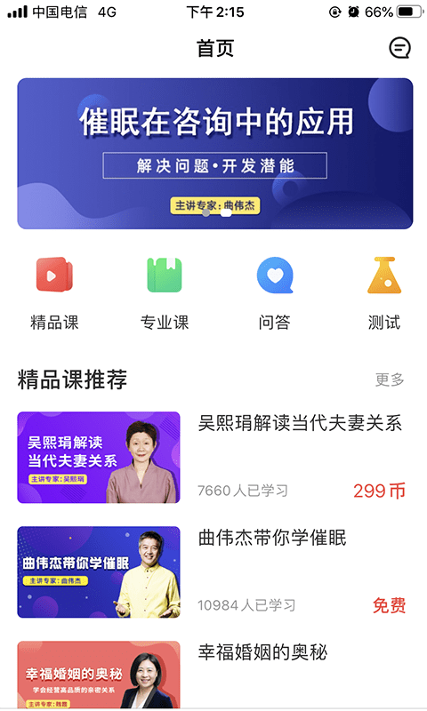 思源心理网官方版