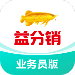 益分销业务员版v4.1.73安卓版