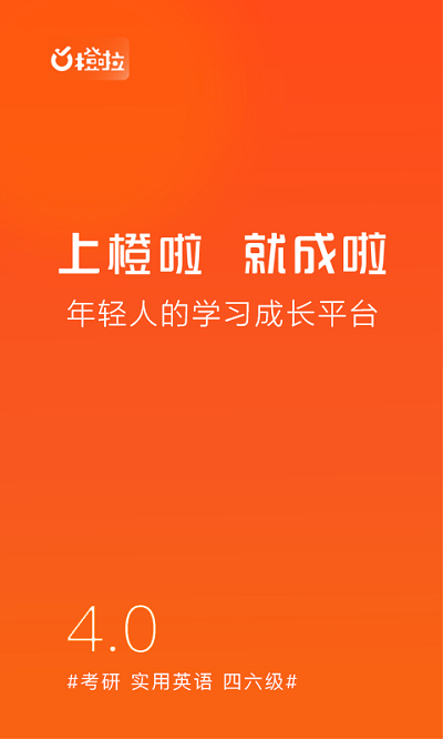 橙啦