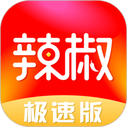 辣椒极速版官方版v1.3.5安卓版