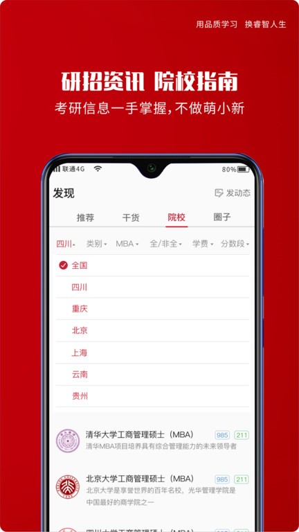 品睿MBA