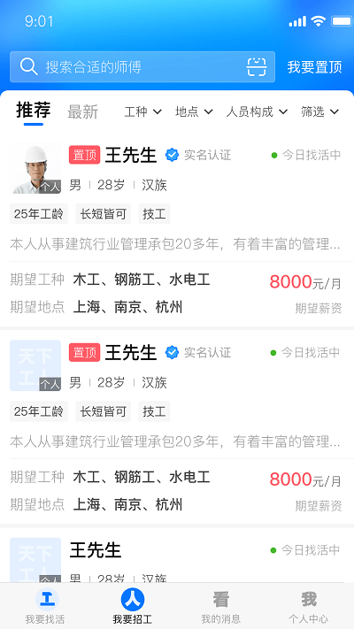 天下工人
