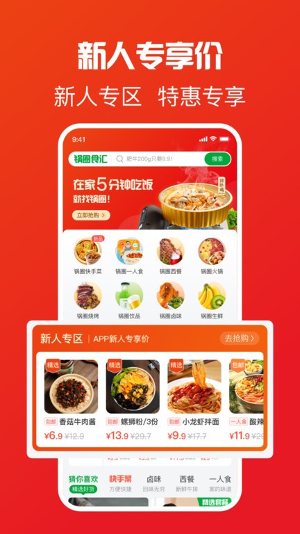 锅圈APP