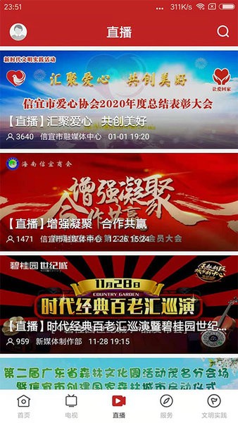 云端信宜正式版