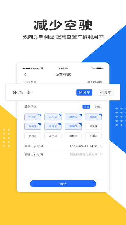 e调度运营端