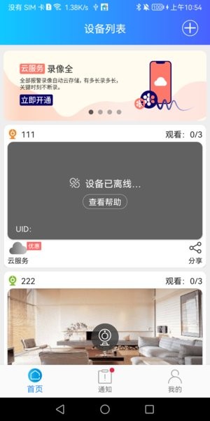 家家智联软件