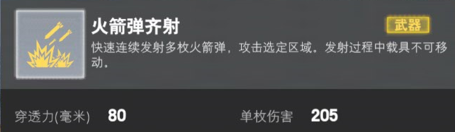 装甲前线