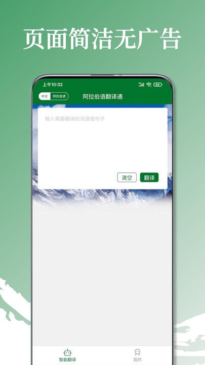 阿拉伯语翻译通