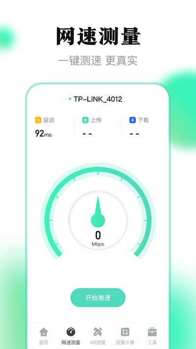 测量尺子