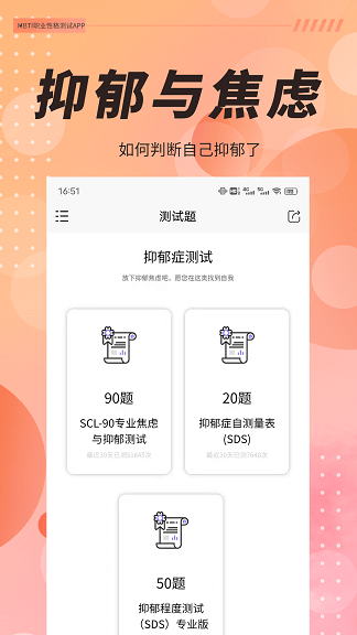 抑郁症和焦虑测试