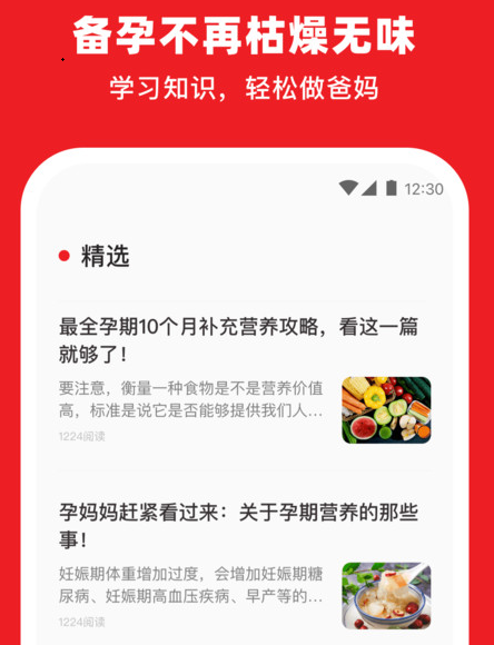 番茄备孕