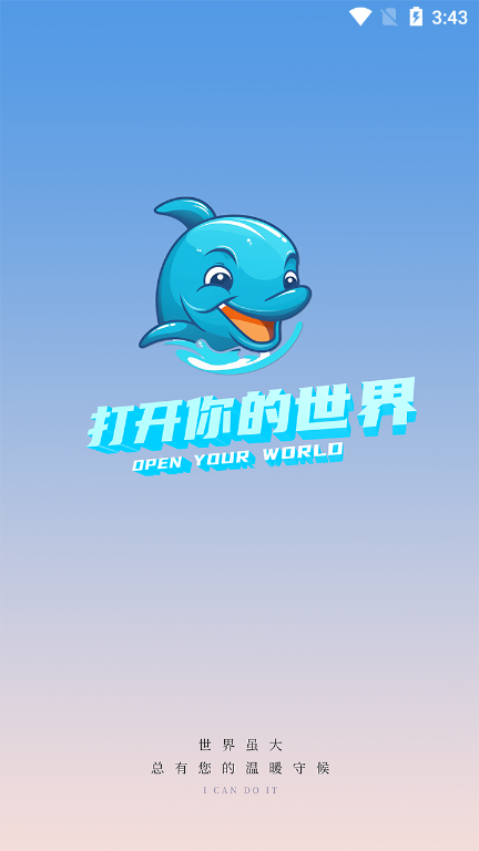 海豚一号