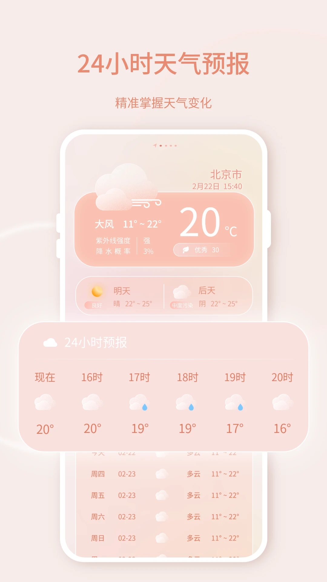 晴雨天气界面截图预览(4)
