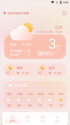 晴雨天气