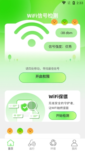 绿洲WiFi