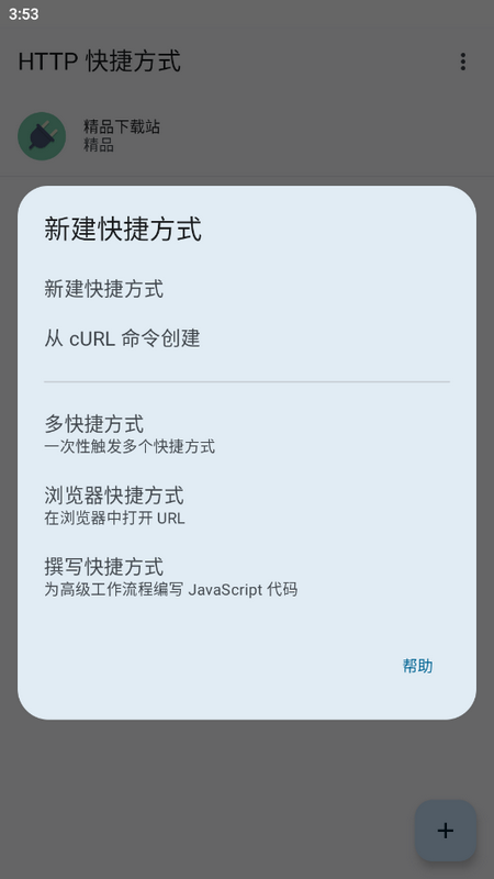 HTTP 快捷方式