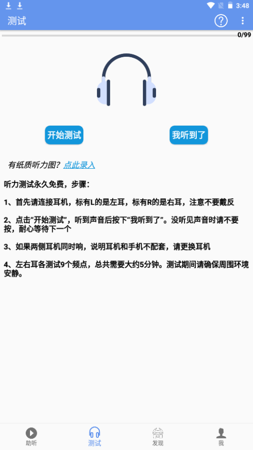智听
