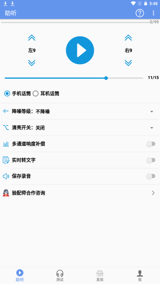 智听