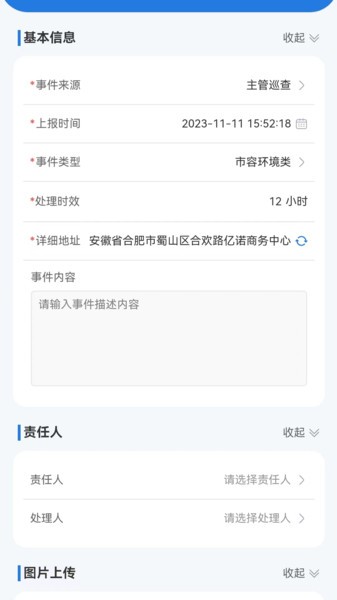 威博士环卫运营管理系统