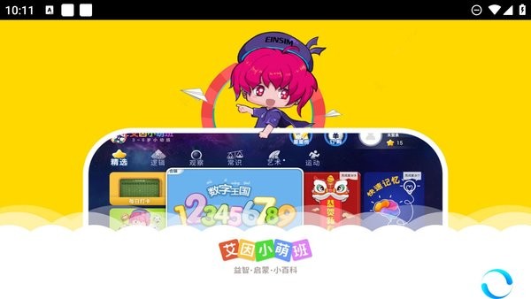 免费艾因小萌班