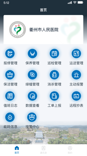 智慧衢医