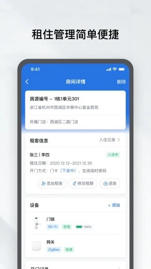 租房管家(Rental Management)