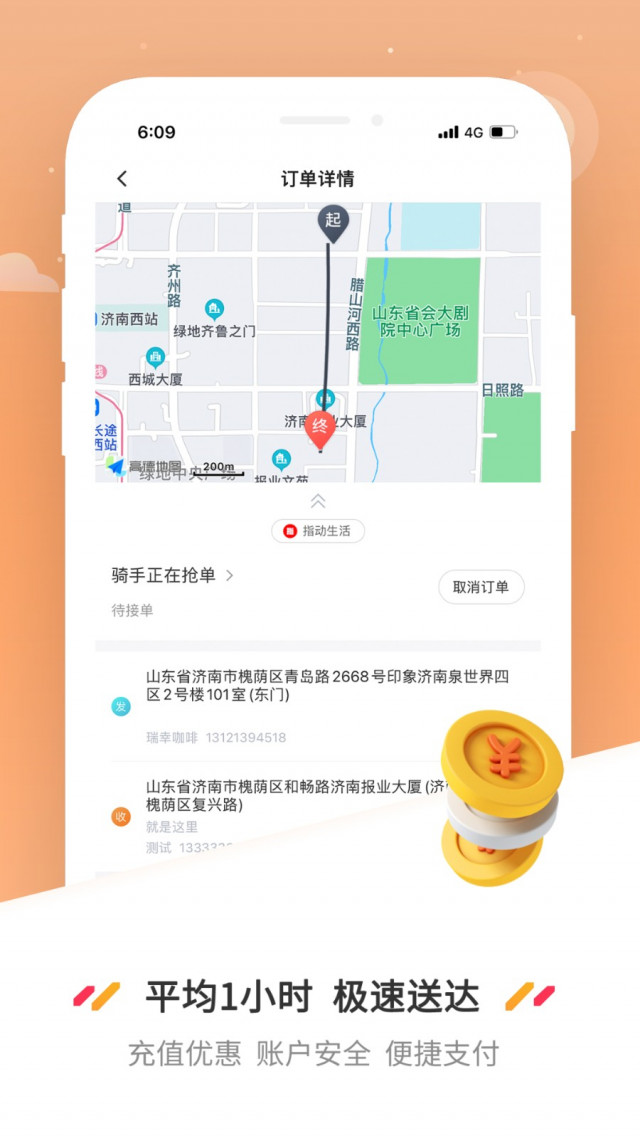 曹操送外卖