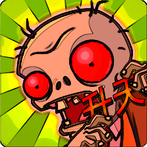 pvz升天版(植物大战僵尸升天)v1.2.6最新版