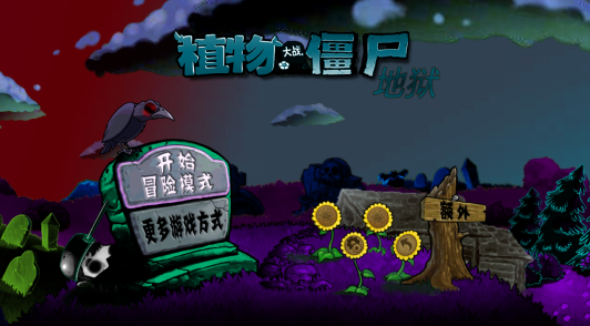 PVZ升天版(植物大战僵尸升天)